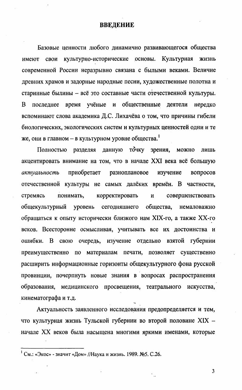 2.1 Губернская печать и выдающиеся деятели русской культуры