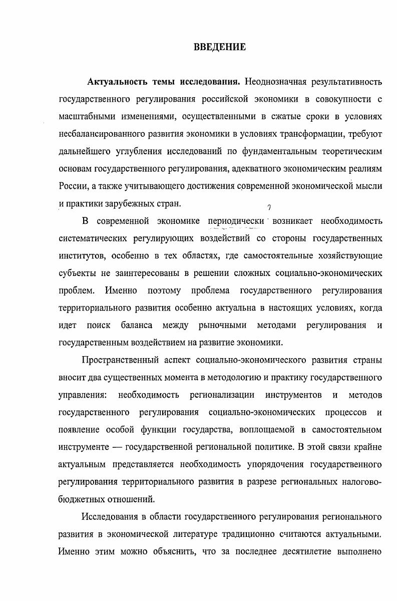 1.1 Цели, формы и методы государственного регулирования регионального развития 
