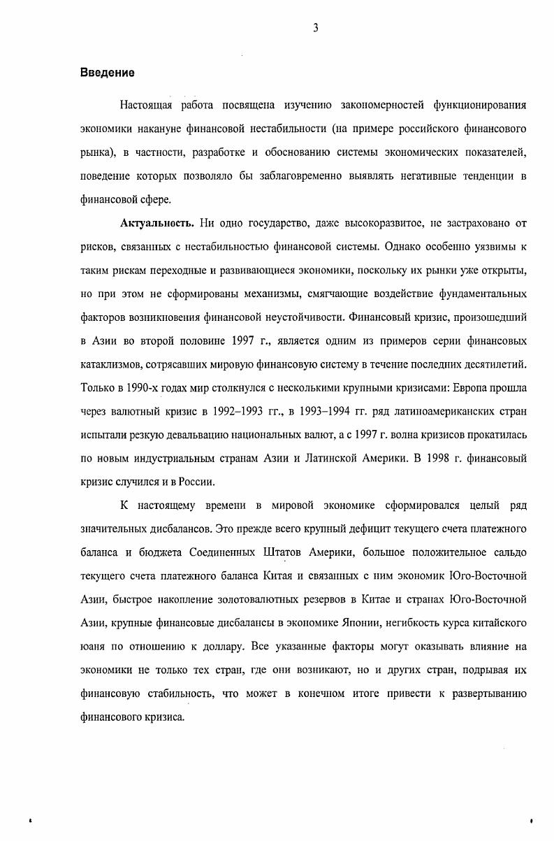 предвестников финансовой нестабильности