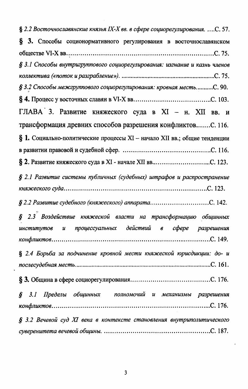  2. Мононорма, выделение раннего права, его признаки, связь с