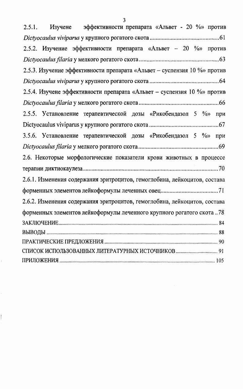 1.2. Распространение, сезонная и половозрастная динамика диктиокаулеза