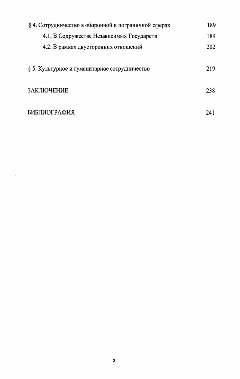  1. Этап формирования правовой основы двусторонних отношений декабрь г.  май г. 