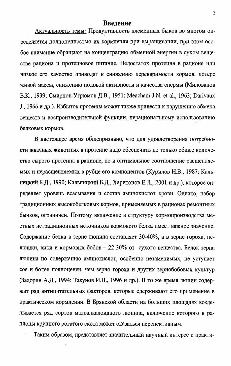 1.2. Особенности пищеварения в преджелудках и обмена веществ