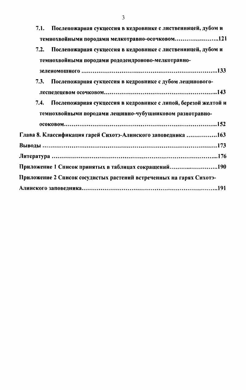 Глава 2. История изучения гарей в заповеднике
