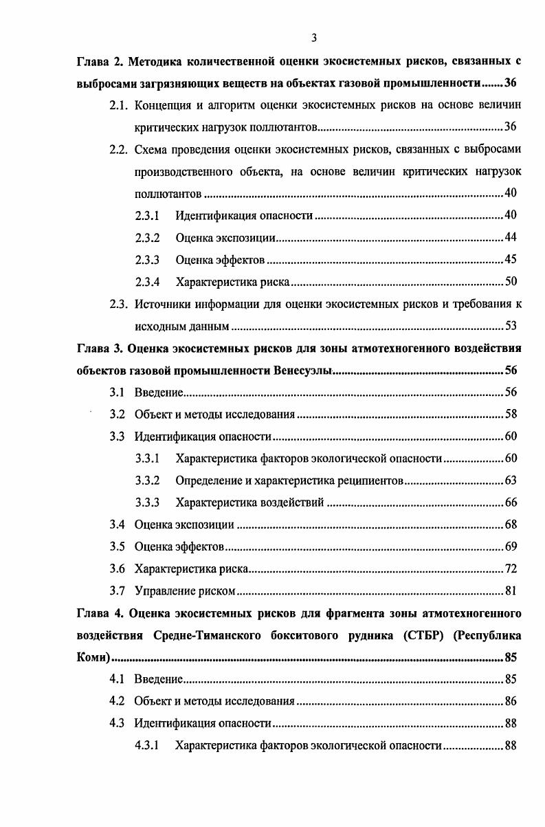 1.2.2. Принципы и методы нормирования атмотехногенных воздействий 