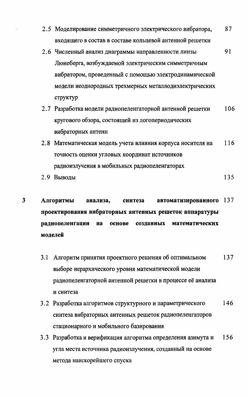 2.5 Моделирование симметричного электрического вибратора, 8 