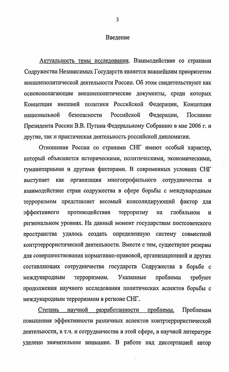  1. Подходы к определению понятия международный терроризм