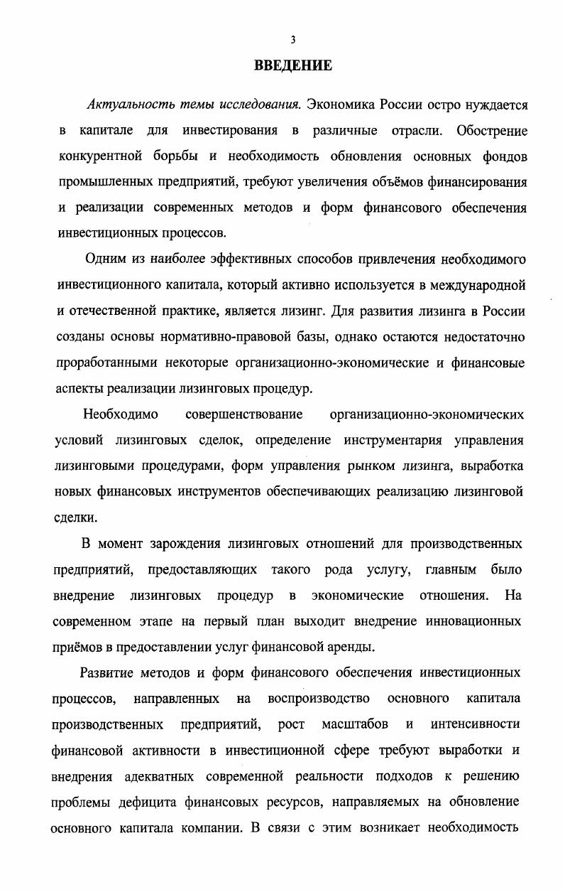 1.1. Историческое развитие и сущность лизинга 