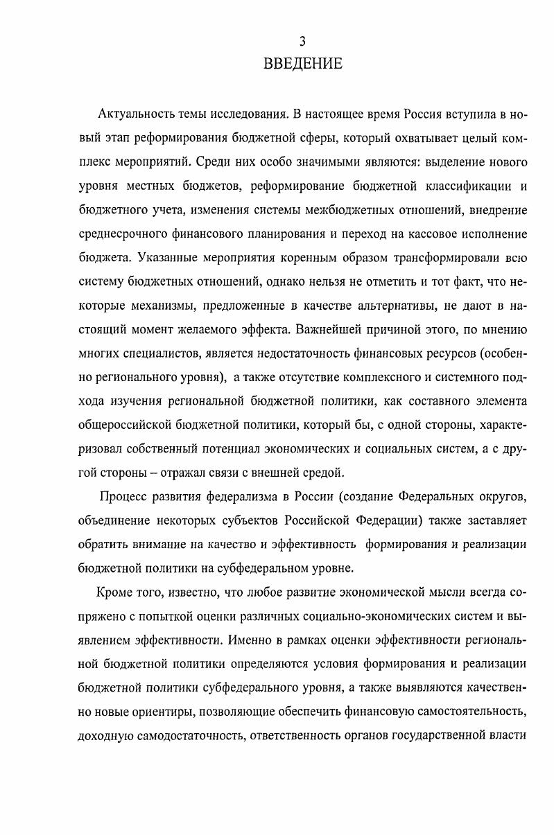 1.1. Сущность и значение региональной бюджетной политики