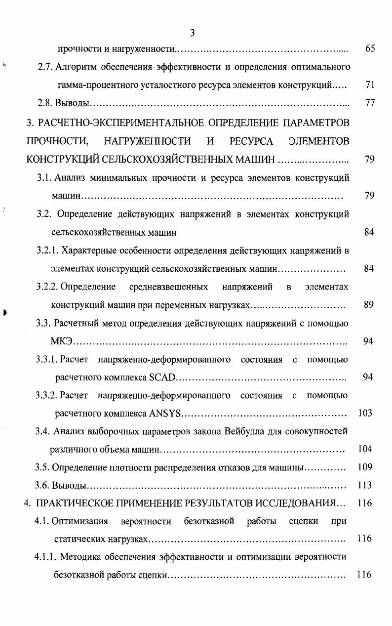 1.1. Анализ методов обеспечения надежной работы машины. 