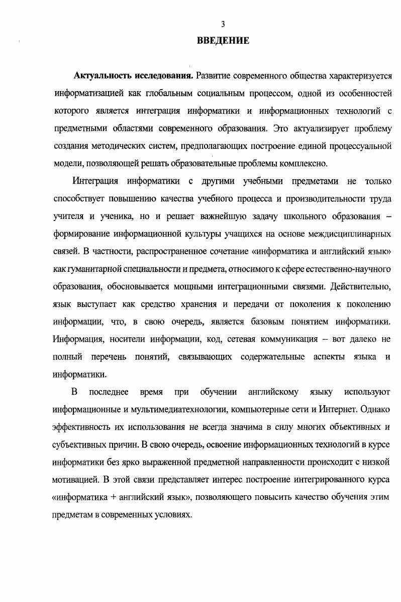 информатики и английского языка в школах Крайнего Севера. 