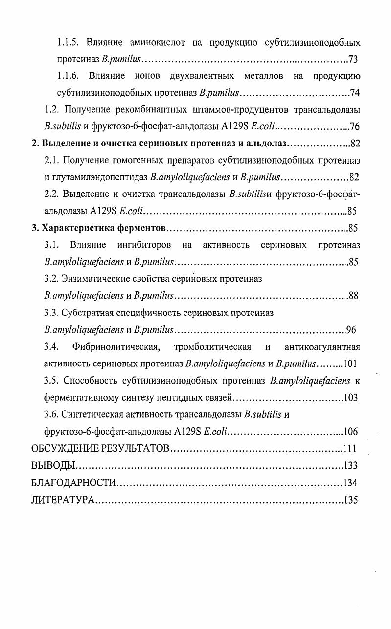 1.2. Субтилизины и субтилизиноподобные протеиназы бацилл