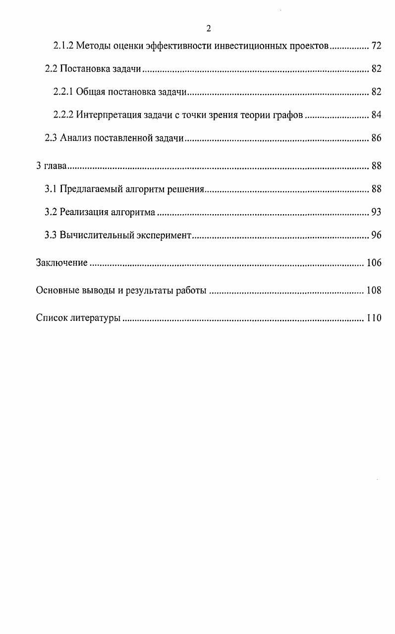 1.1.2. Задачи теории расписаний в общей постановке.