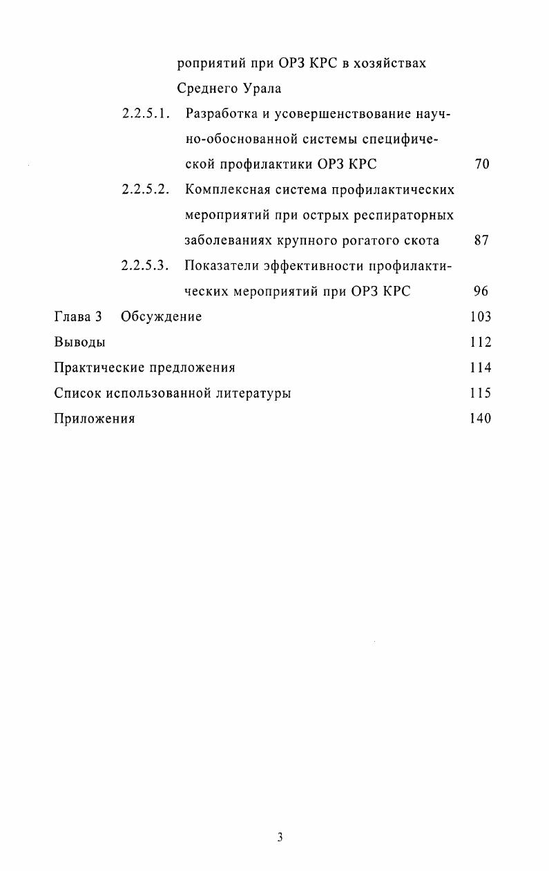1.3. Характеристика парагриппа типа 3 крупного рогатого скота
