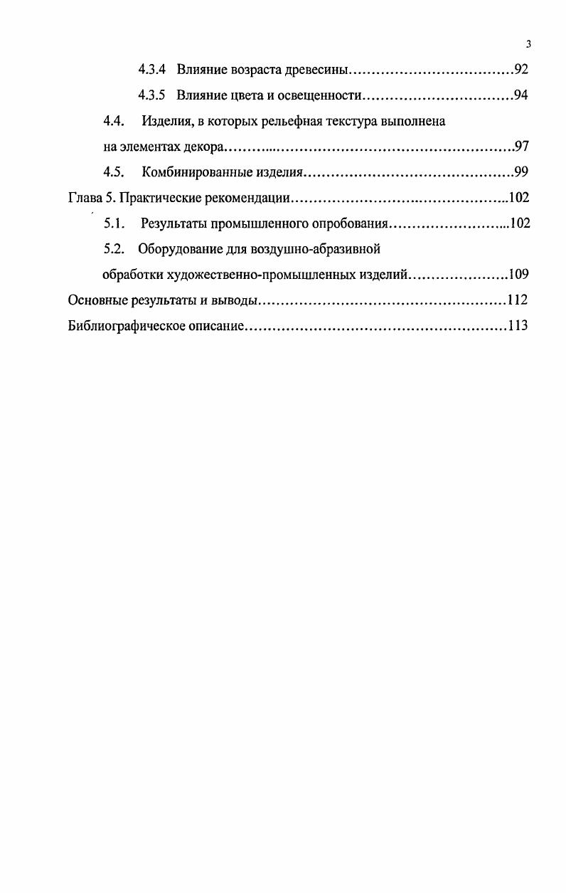 1.2. Фактура, полученная в ходе неуправляемых процессов