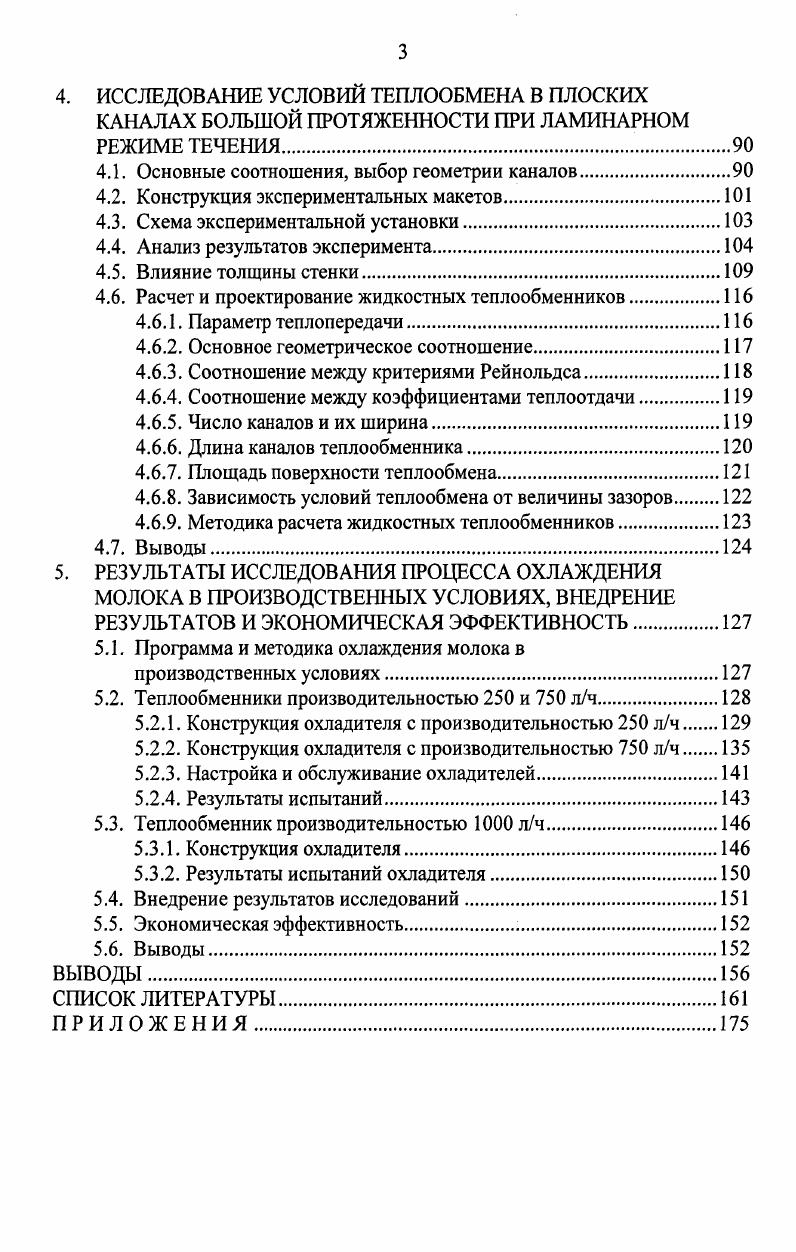 1.2. Общая характеристика холодильного оборудования