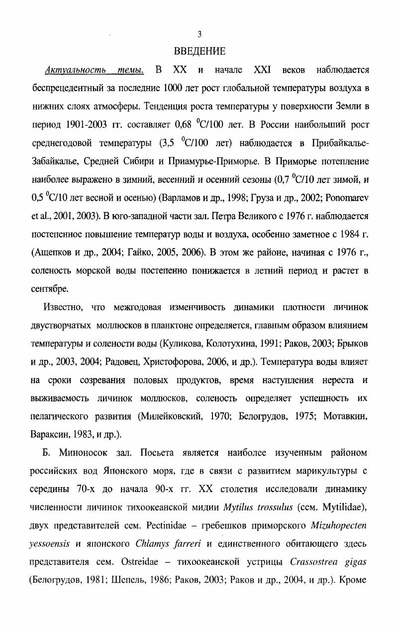 2.1. Краткая характеристика двустворчатых моллюсков  объектов исследования.