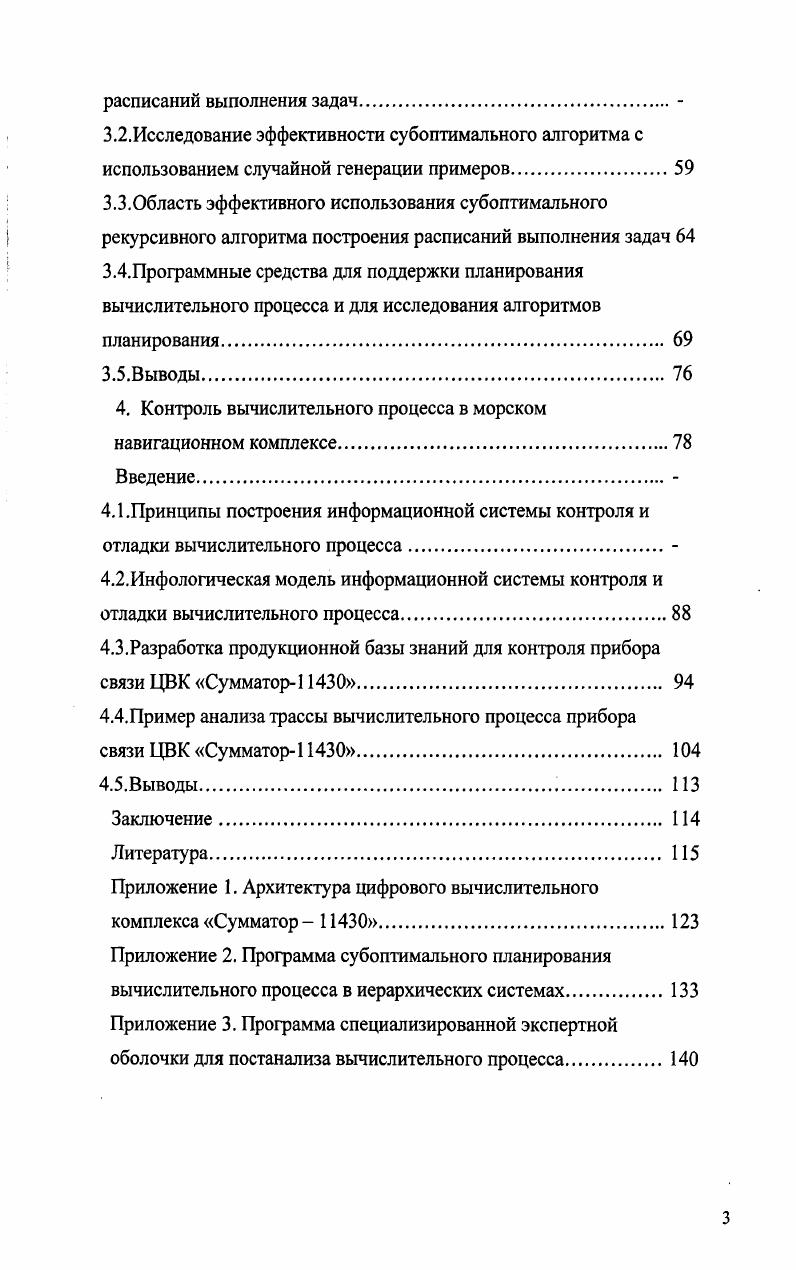 вычислительного процесса в системах реального времени 