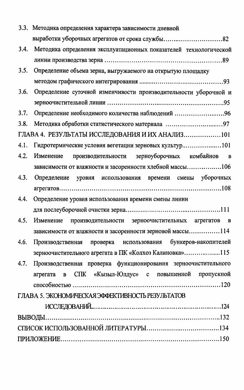 1.4. Методы расчета производительности зерноочистительных агрегатов и комплексов.