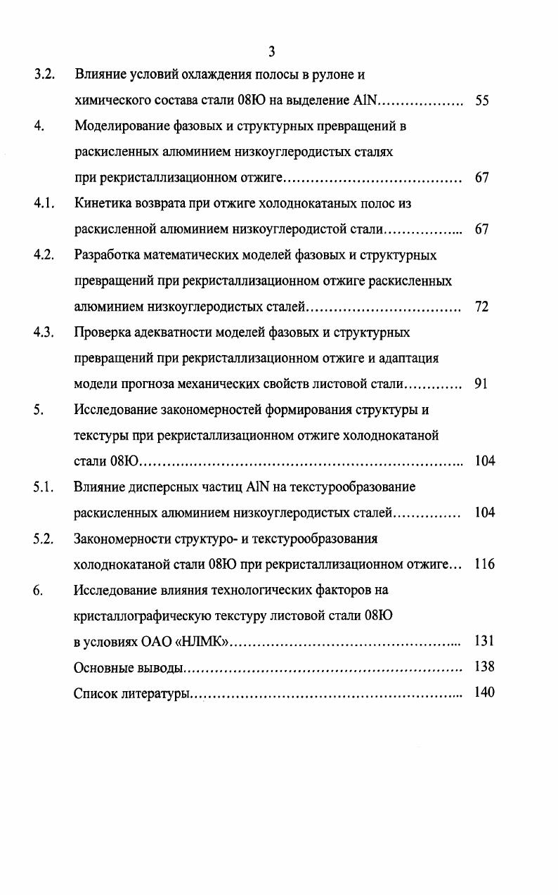1.1. Технология производства и свойства тонколистовой