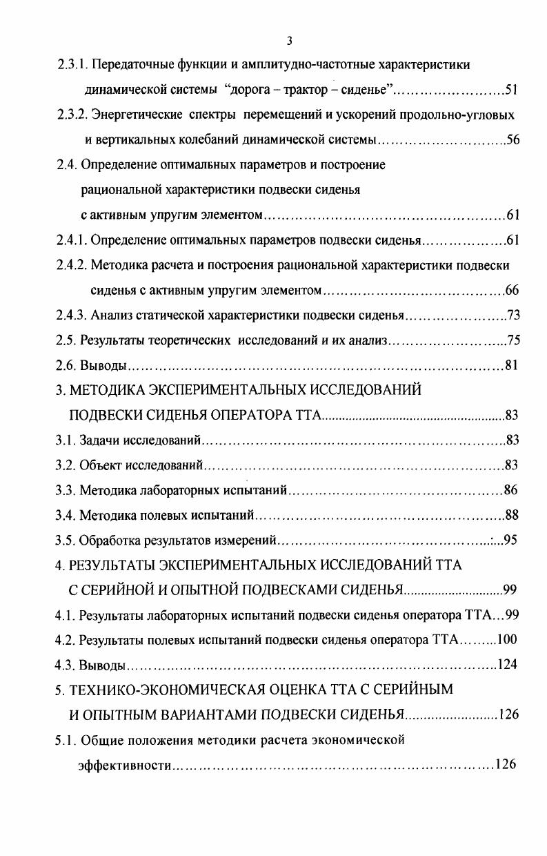1.5. Выводы. Цель и задачи исследований