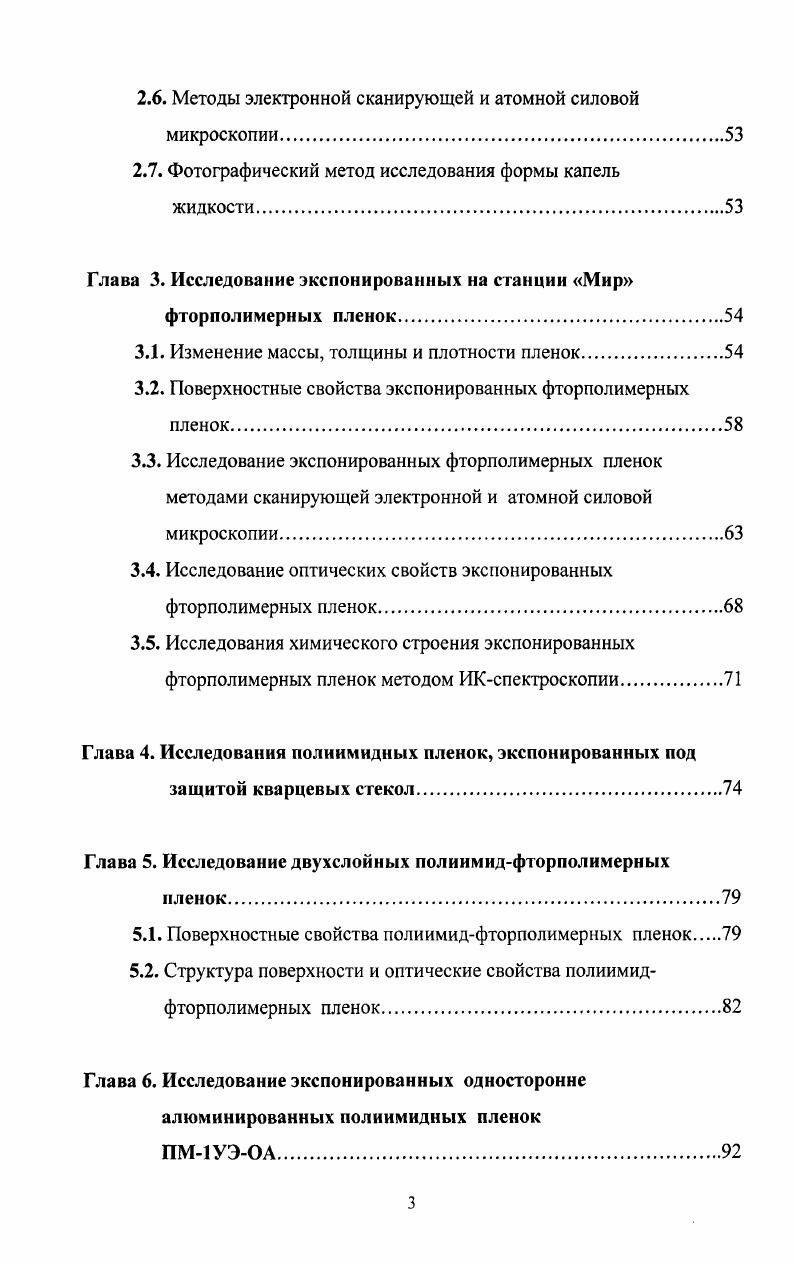 1.5. Полимерные материалы в условиях космического вакуума 