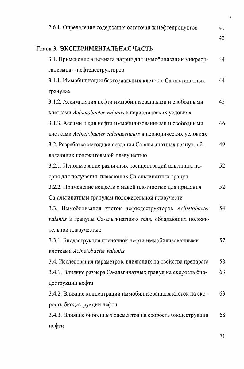 1.2. Процессы самоочищения водных масс от нефтепродуктов 