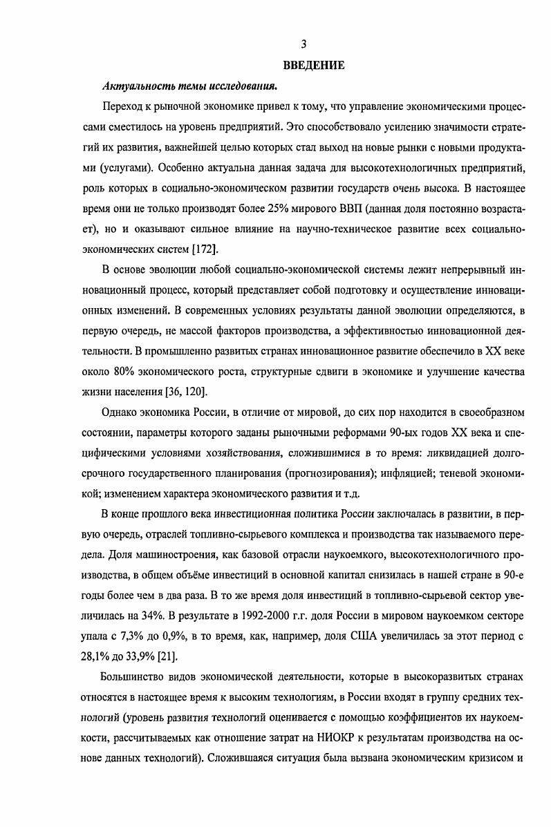 Актуальность темы исследования. ВУЗов 5 тезисов докладов и сообщений на научных конференциях и симпозиумах. ГЛАВА 1. 
