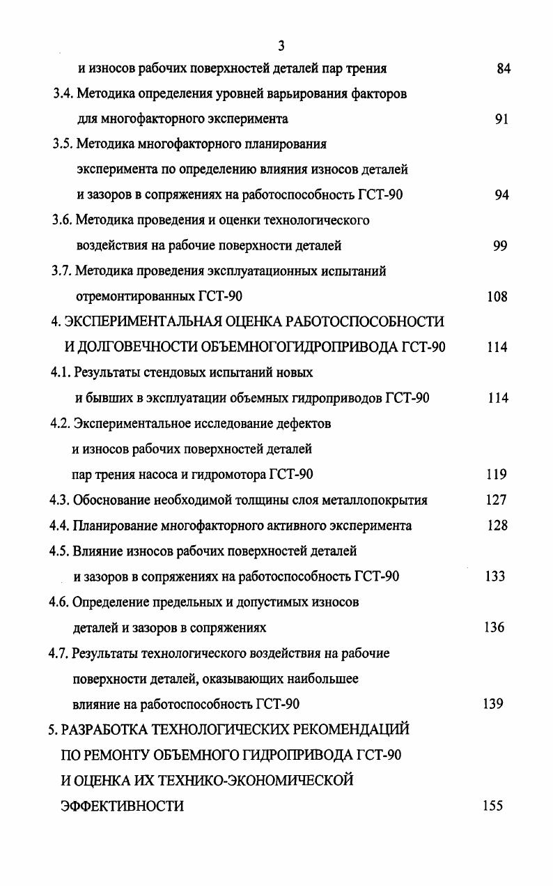 1.1. Анализ работоспособности и ресурса объемного гидропривода ГСТ