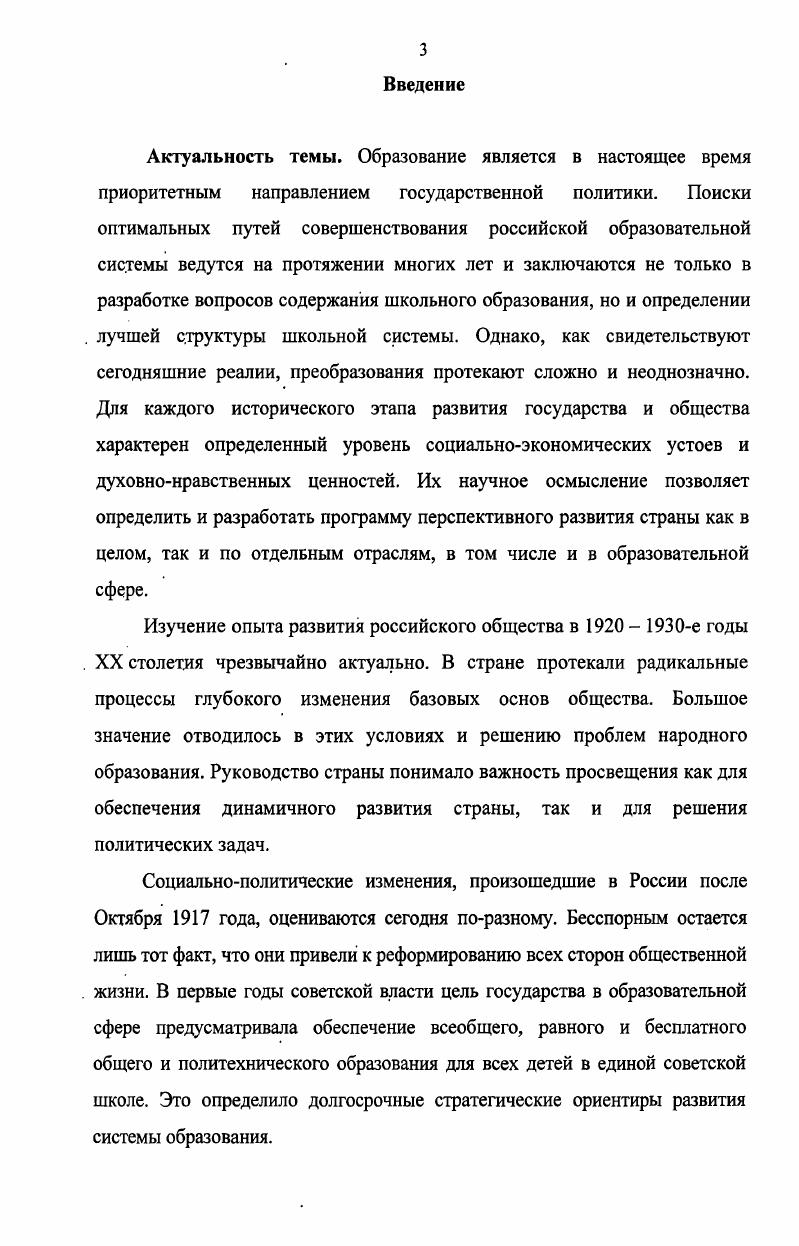 И. РАЗРАБОТКА И СТАНОВЛЕНИЕ КОНЦЕПЦИИ ЕДИНОЙ ТРУДОВОЙ ШКОЛЫ В  е годы 
