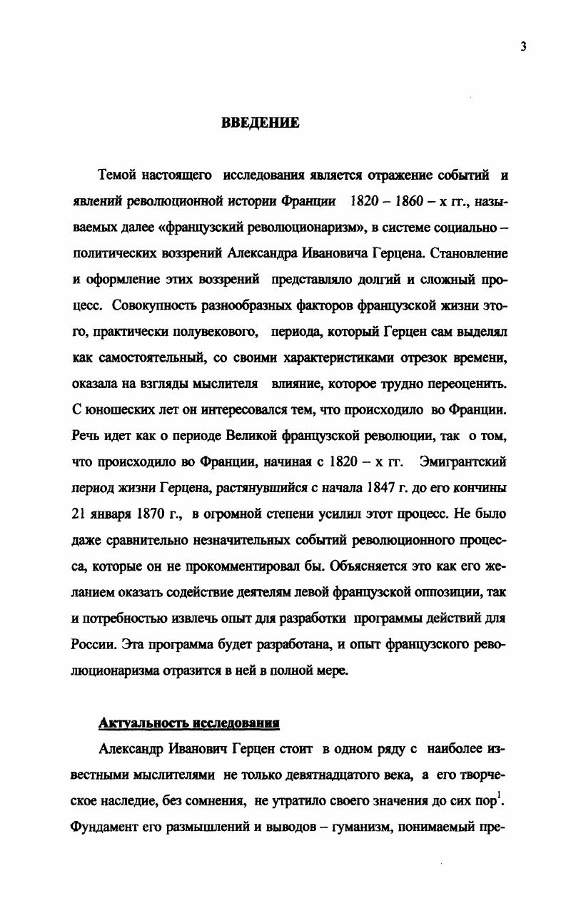 3. Программа А.И. Герцена во французской революции г.