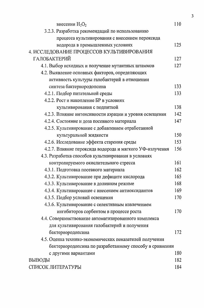 1.3. Механизмы защиты микроорганизмов и их адаптация к действию стрессоров 