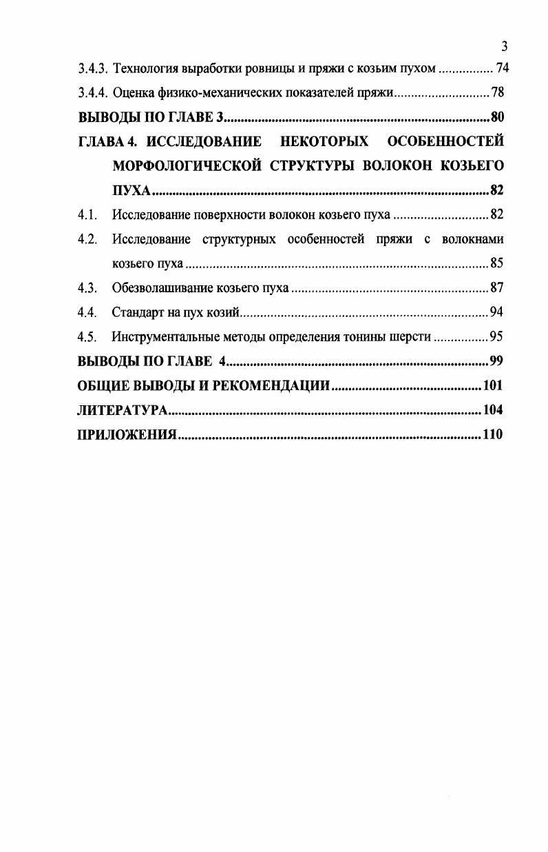 1.1. Сырьевая база шерстяной промышленности 