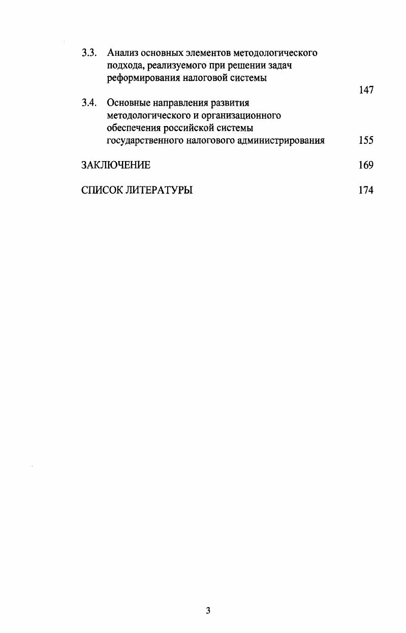 2.1. Выявление специфических особенностей государственного налогового администрирования