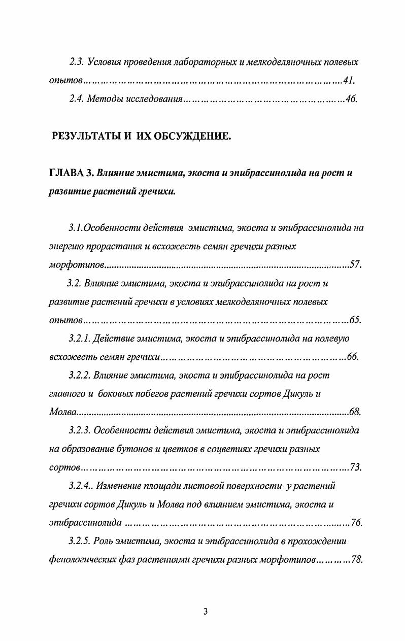 1.2. Механизм действия фиторегуляторов в растениях.