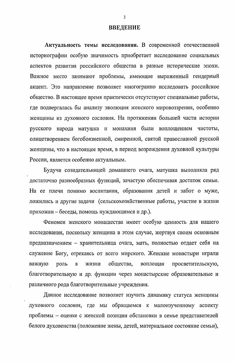 ПОЛОЖЕНИЯ ЖЕНЩИНЫ ДУХОВНОГО СОСЛОВИЯ