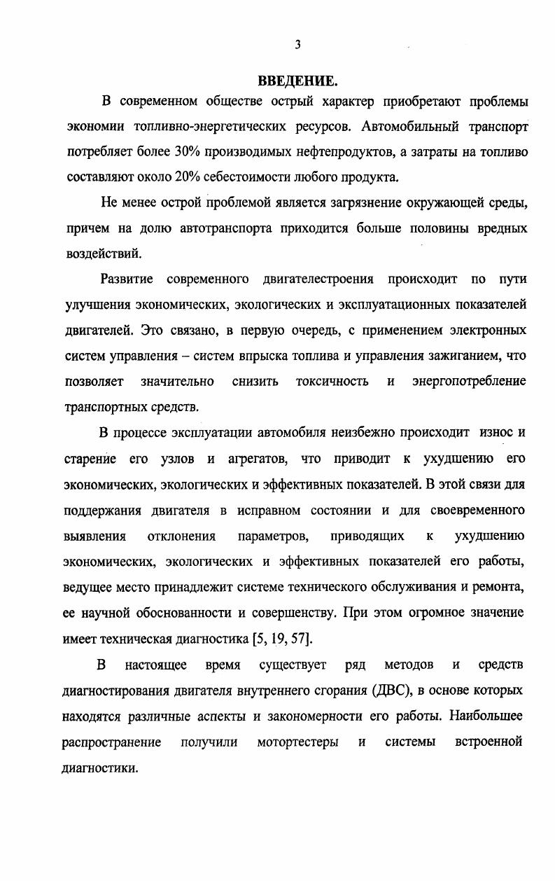 1.2 Обзор методов и средств диагностирования автомобильных двигателей .