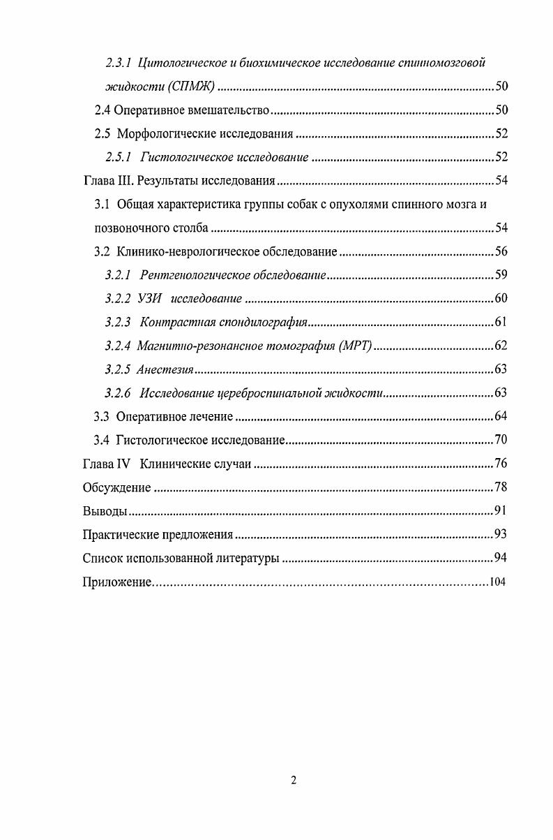 1.4 Диагностика опухолей спинного мозга и позвоночного столба 