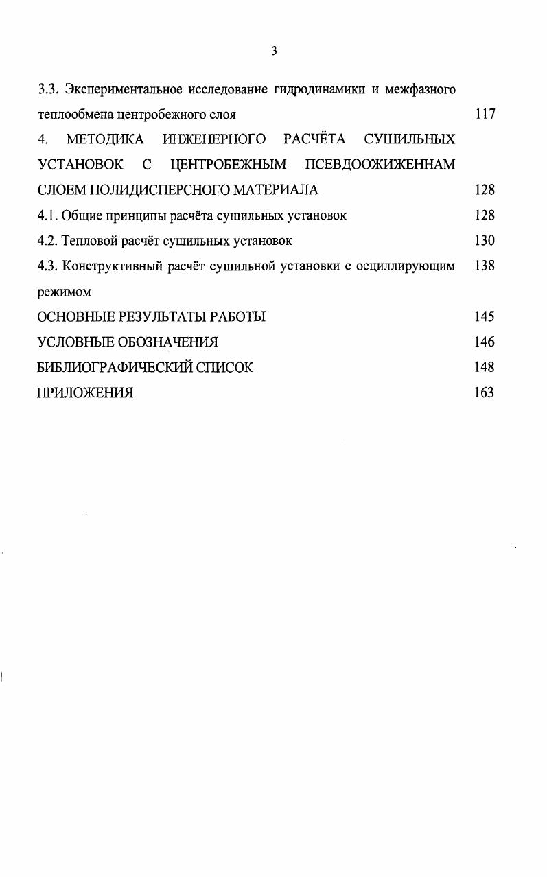 ПСЕВДООЖИЖЕНИЯ И АНАЛИЗ КОНСТРУКЦИЙ УСТАНОВОК 