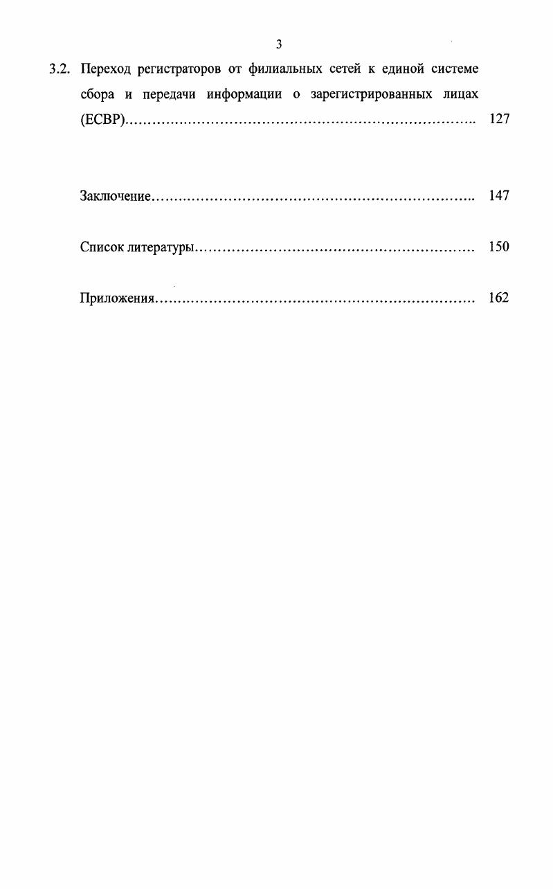 1.1. Дуализм учетной системы рынка ценных бумаг 