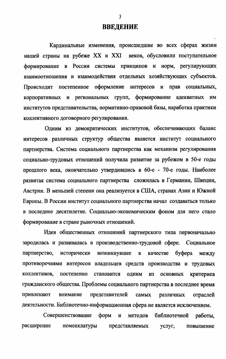 2.2. Социальное партнерство как активный компонент маркетинговых
