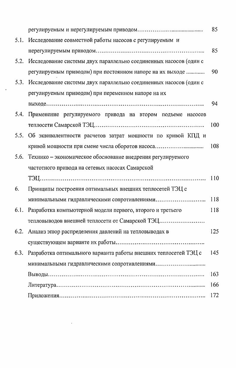 1.1. Развитие теории гидравлических сетей 