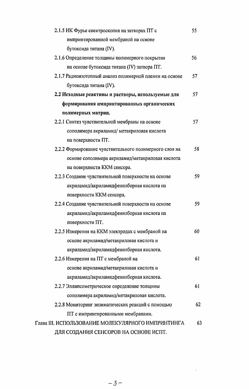 1.1.1 Аналиты в методе молекулярного импринтинга. 