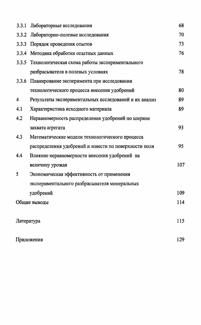 1.1 Влияние неравномерности внесения удобрений на