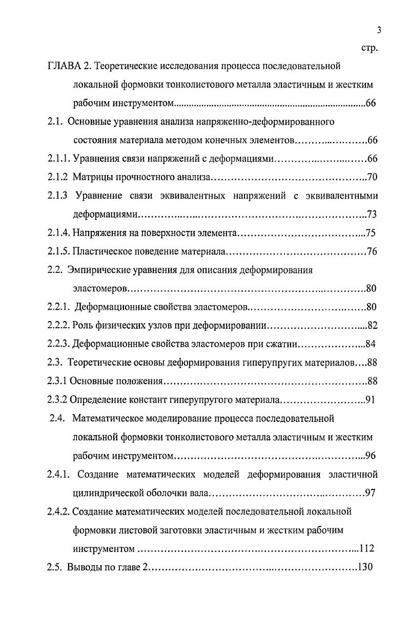 1.1 Листовая формовка упругоэластичными средами.