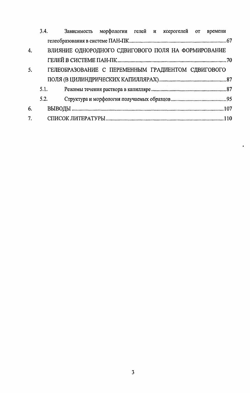 1.1.1. Определение и классификация полимерных гелей