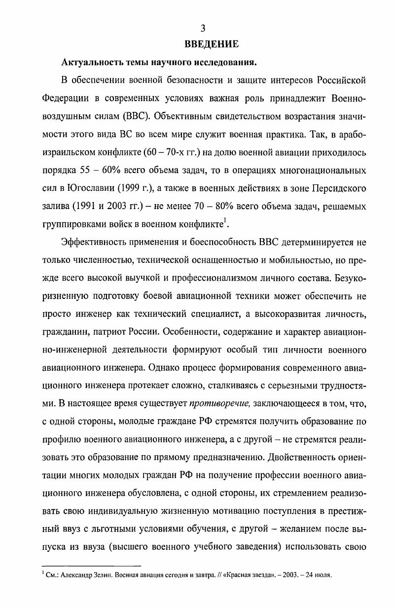 становления авиационного инженера в военном вузе . . 