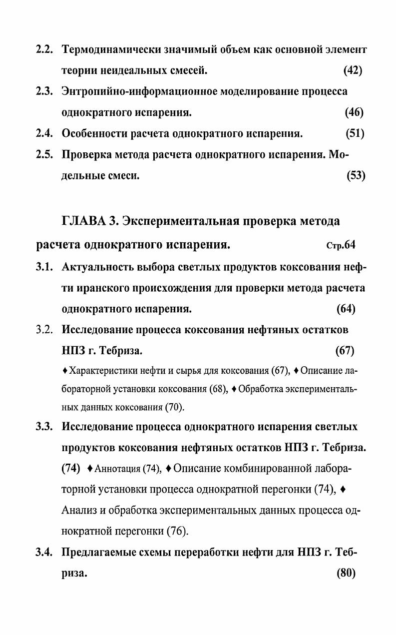 1.2. Особенности обобщнной термодинамики. 
