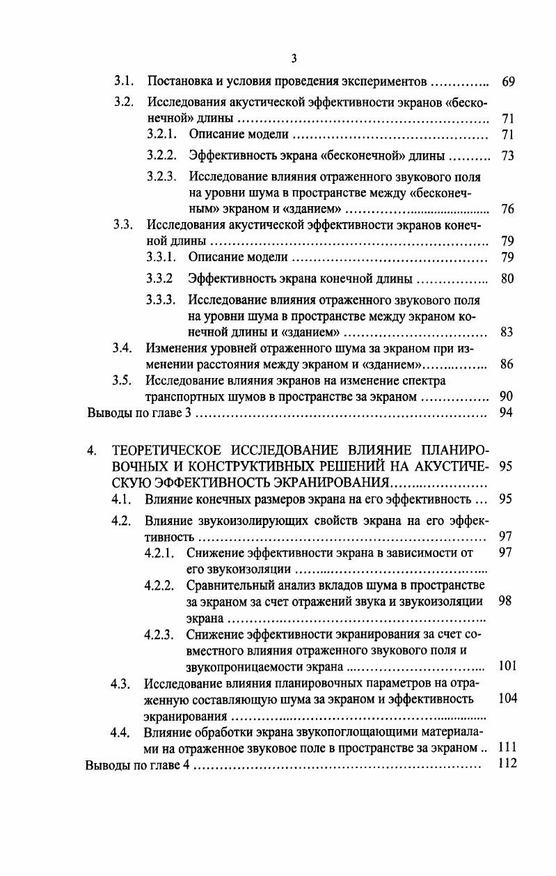 1.3. Снижение транспортного шума на пути его распространения 