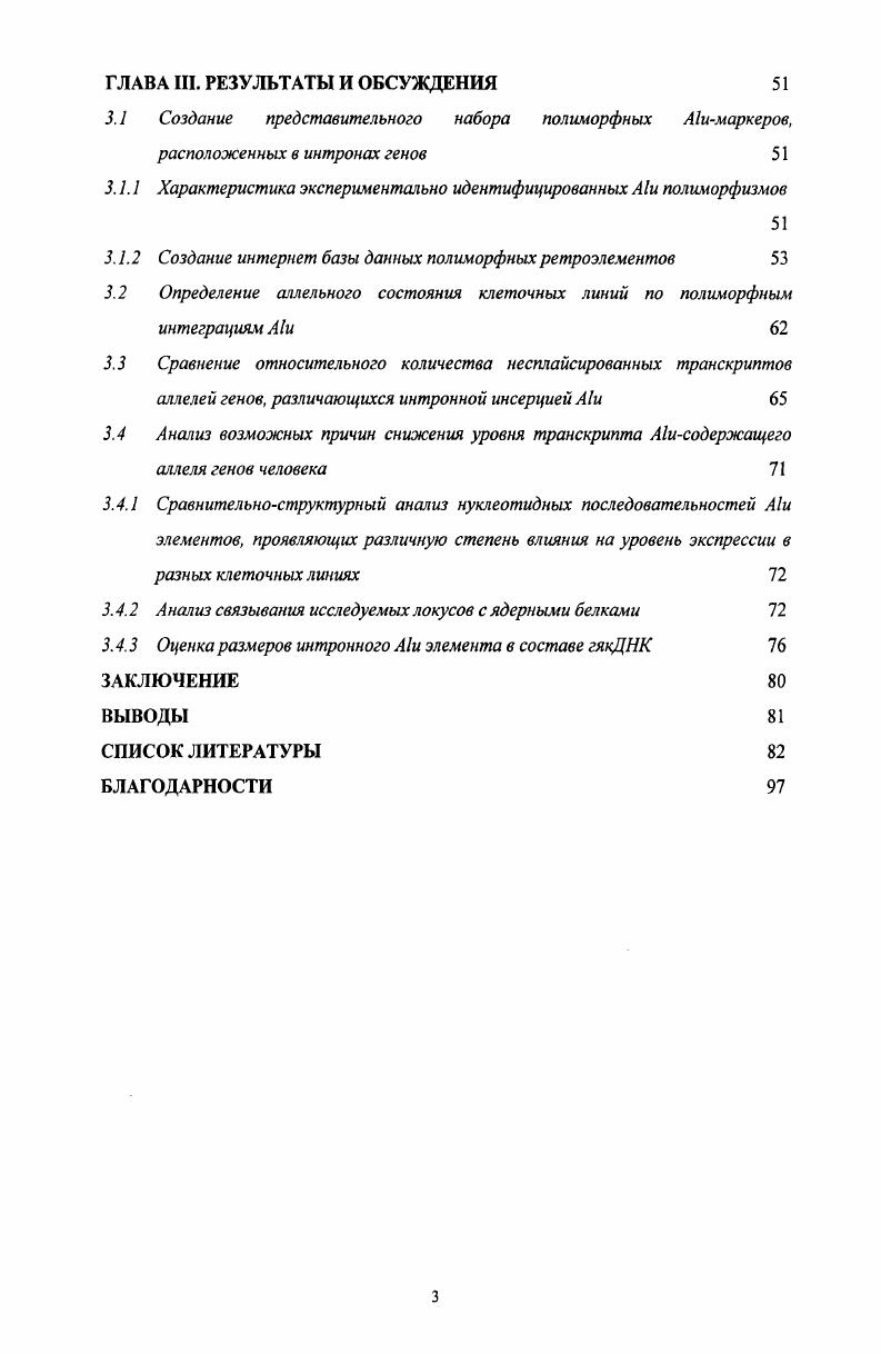 1.1 Структура и амплификация ретроэлементов 